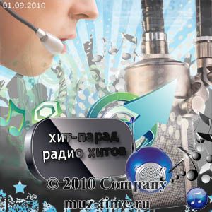 Хит-парад радио хитов