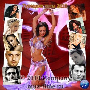 Сборник Турецкие хиты 2010